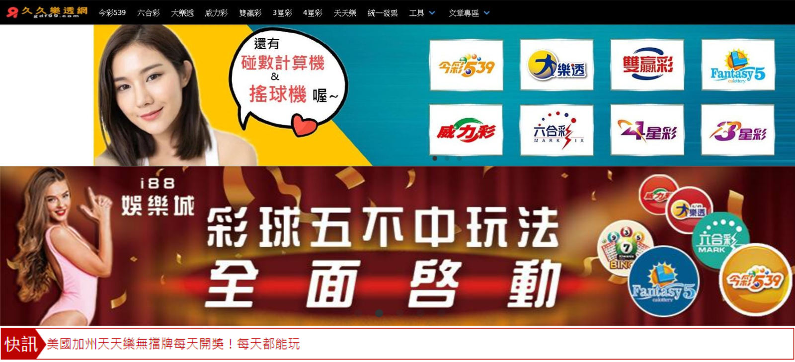 【久久樂透網】539 六合彩 大樂透開獎即時查詢