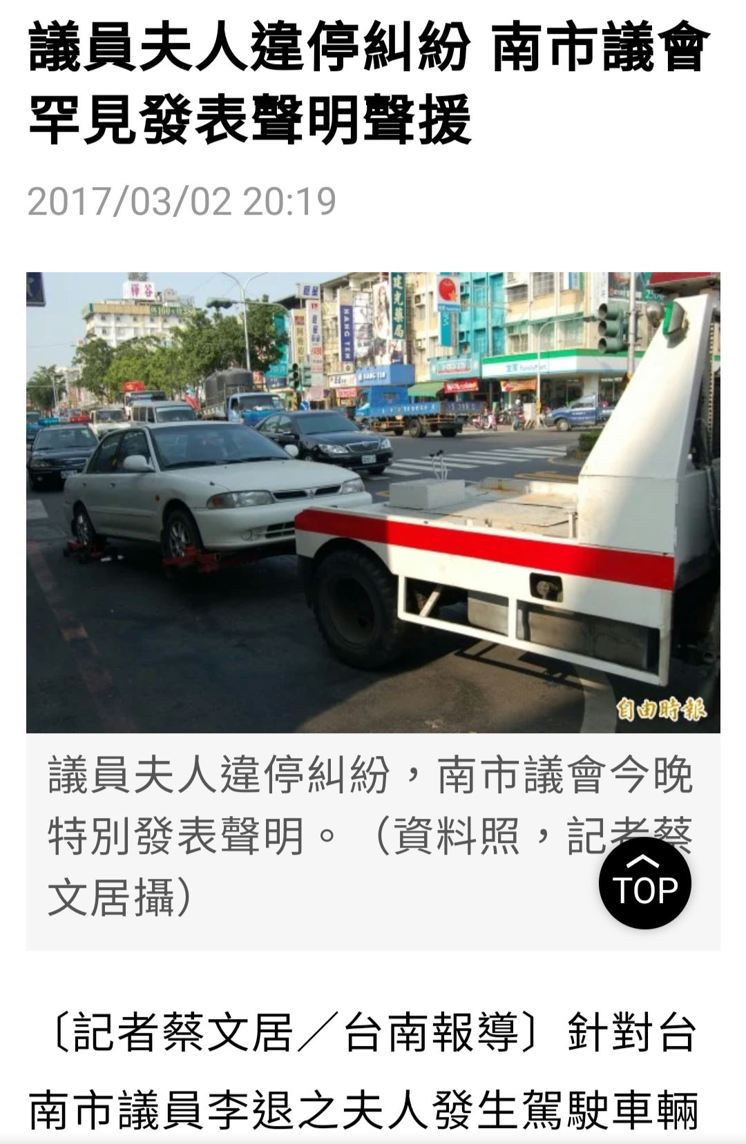 Re: [新聞] 交通死傷多...市長黃偉哲：議員會刪預算
