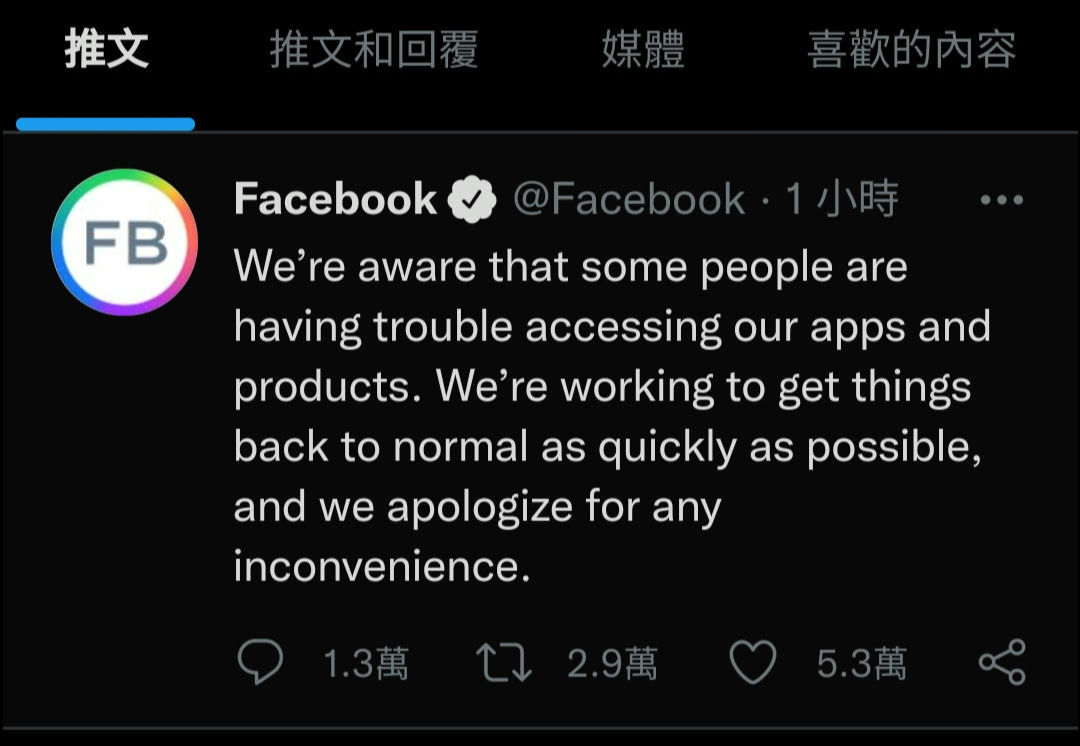 [問卦] FB公司 緊急在twitter公告 正在搶修