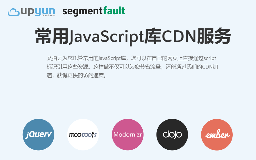 JavaScript 庫 CDN 評比