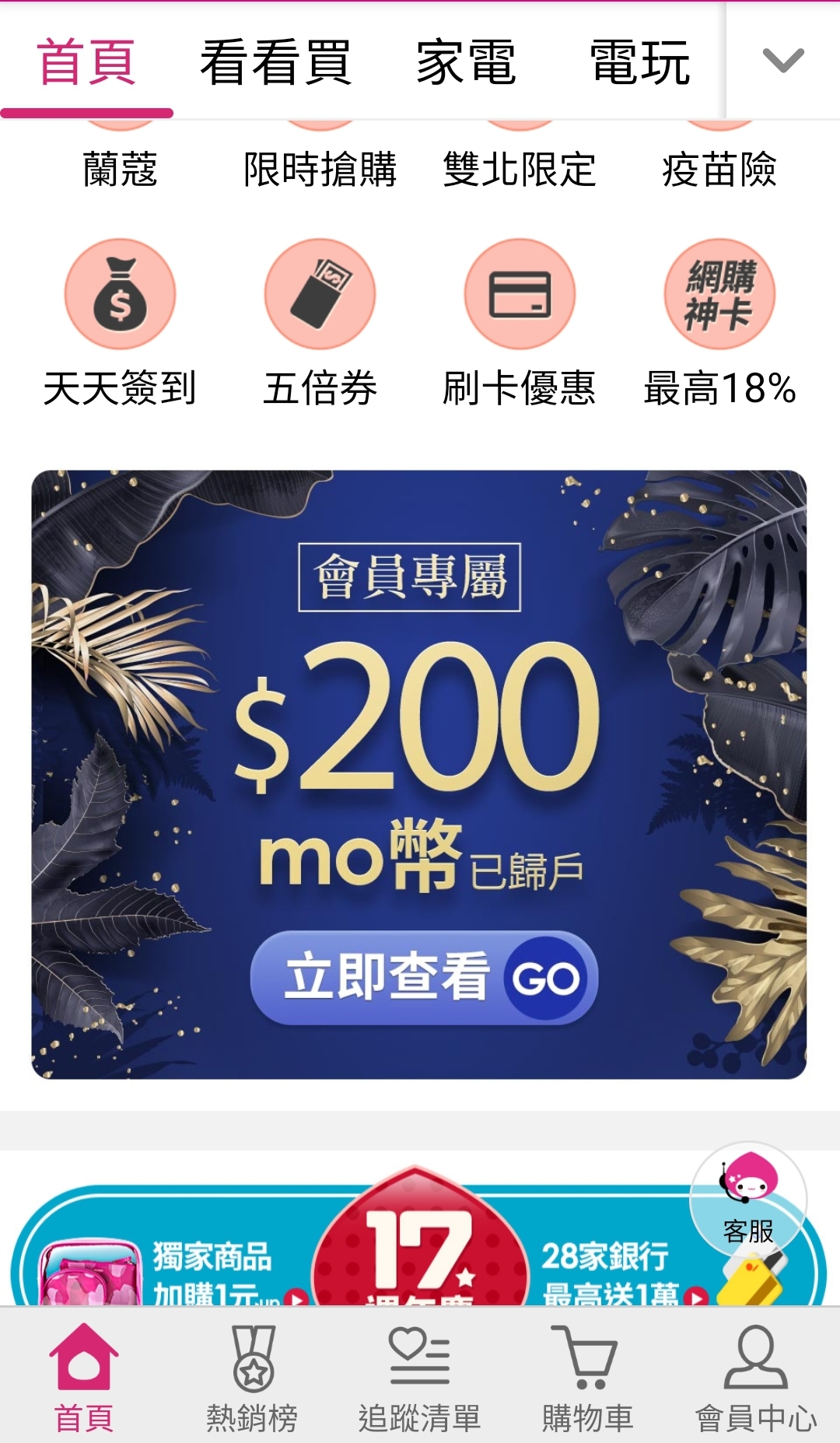 [情報] momo 200mo幣活動（分眾）