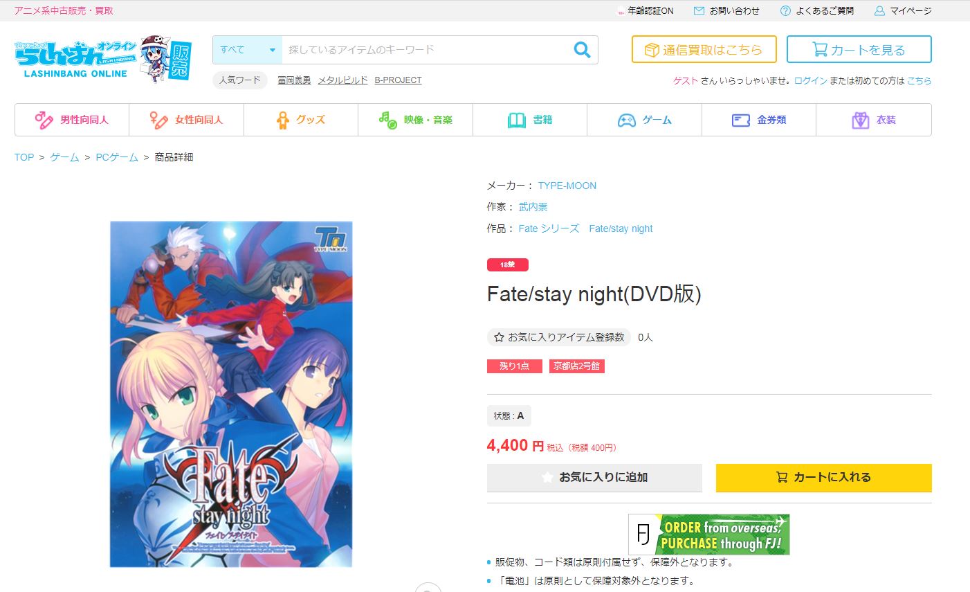 圖 還有地方在賣Fate/stay night 2004版嗎?