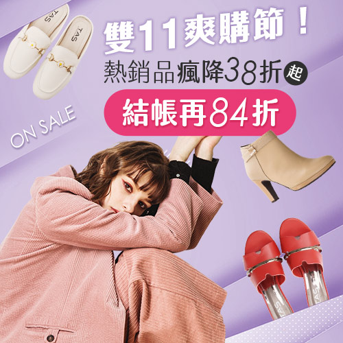 TAS
雙11專櫃女鞋