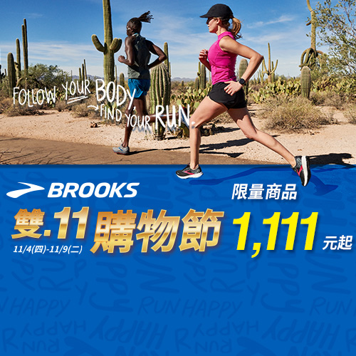 Brooks
男女款專業跑鞋