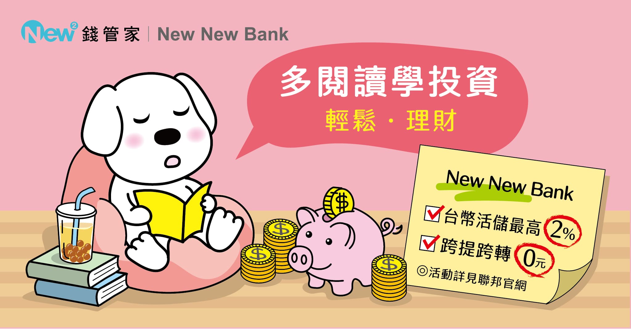 聯邦銀行NewNewBank 
