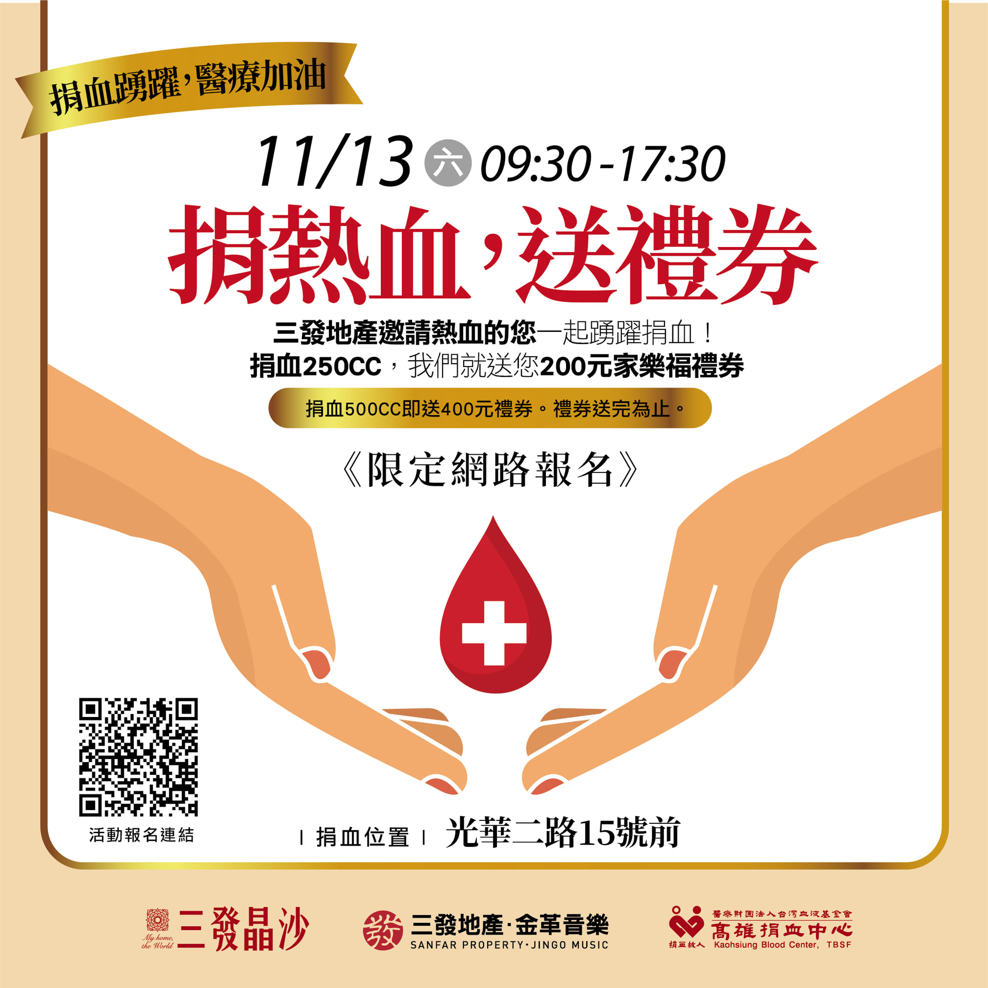 [閒聊] (新增)11/13-16(六-二)捐血送禮券的場次
