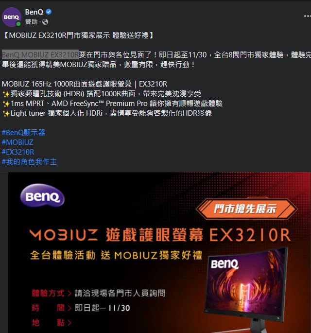 [情報] BenQ MOBIUZ EX3210R 即將上市