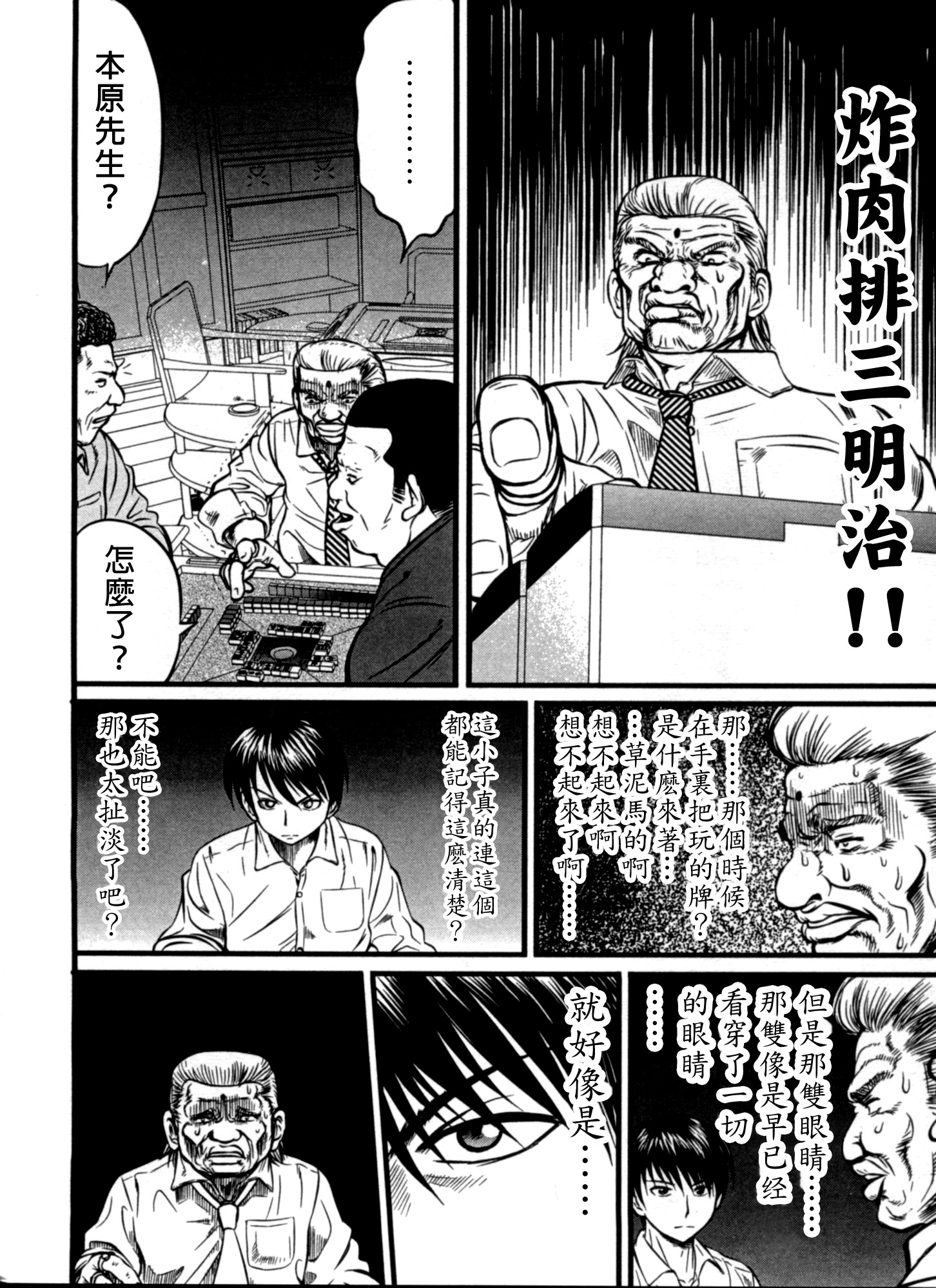 志名坂高次 推不倒漢化組 描述里世界的暗黑麻將鬥牌錄 凍牌 漢化版第一部1 12卷完結 漫友茶社 Powered By Phpwind