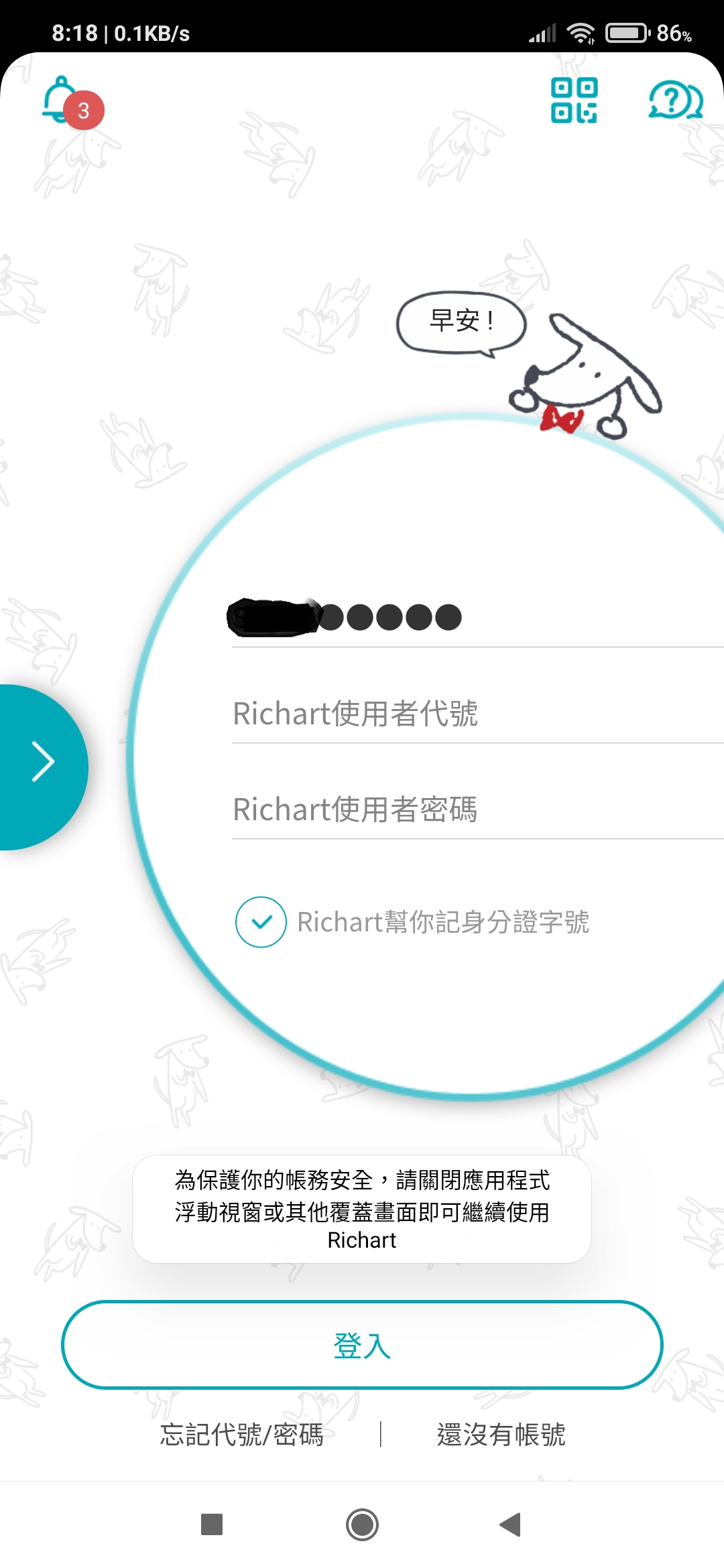 [問題] Richart無法登入