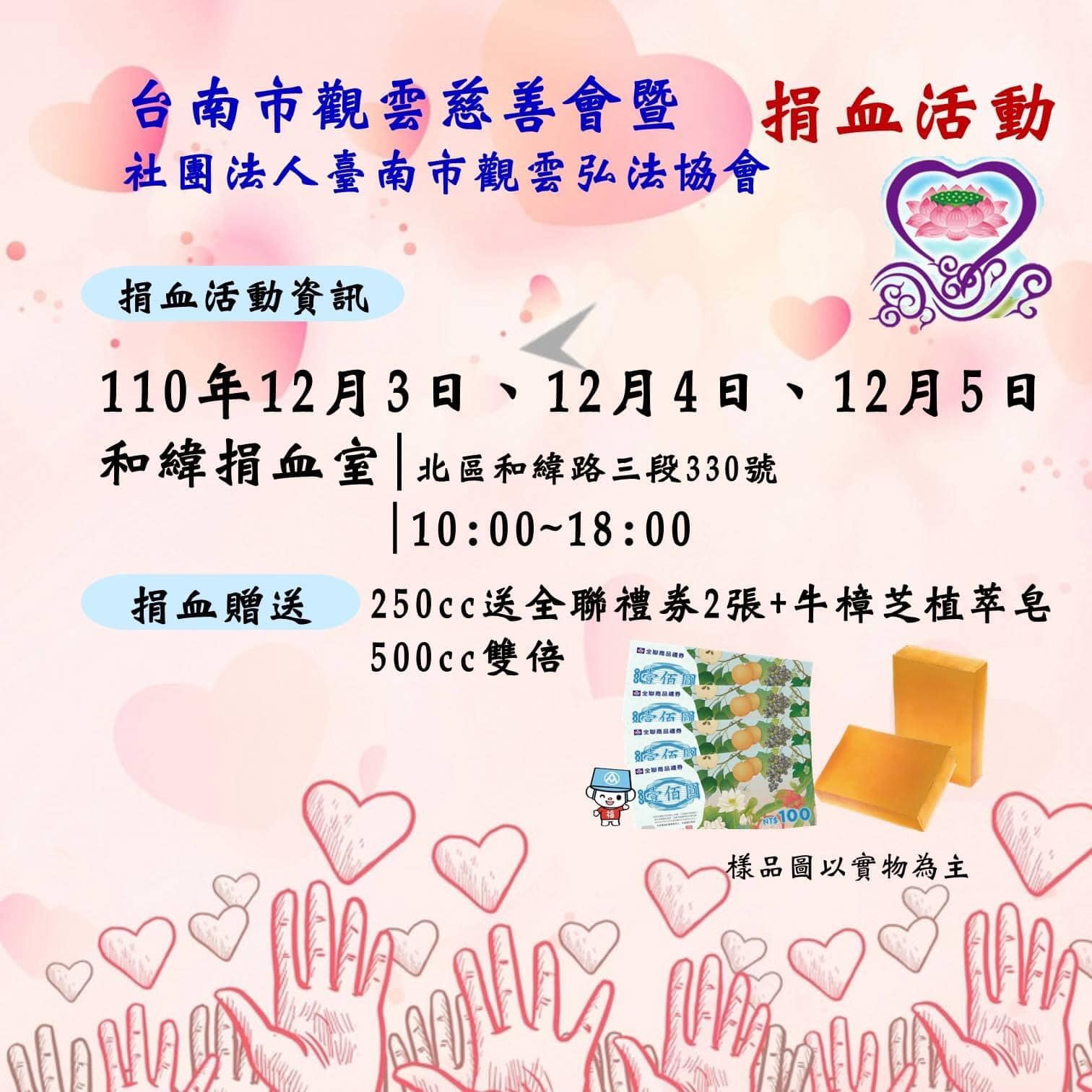 [活動] 12/3-5(五-日)和緯/觀雲宮捐血送$200/400