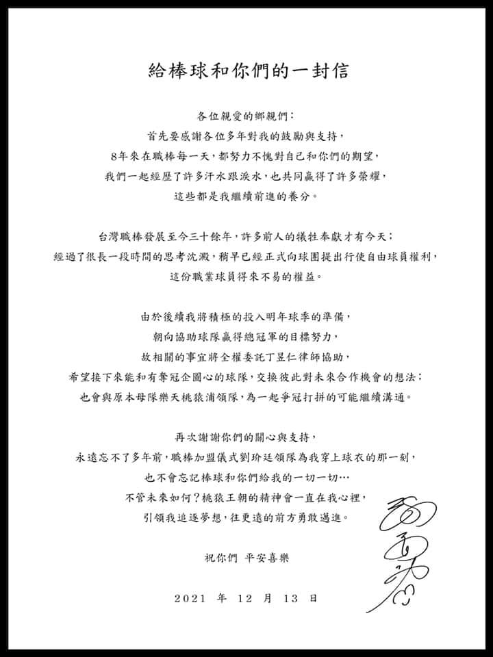 圖 陳禹勳FB：給棒球和你們的一封信