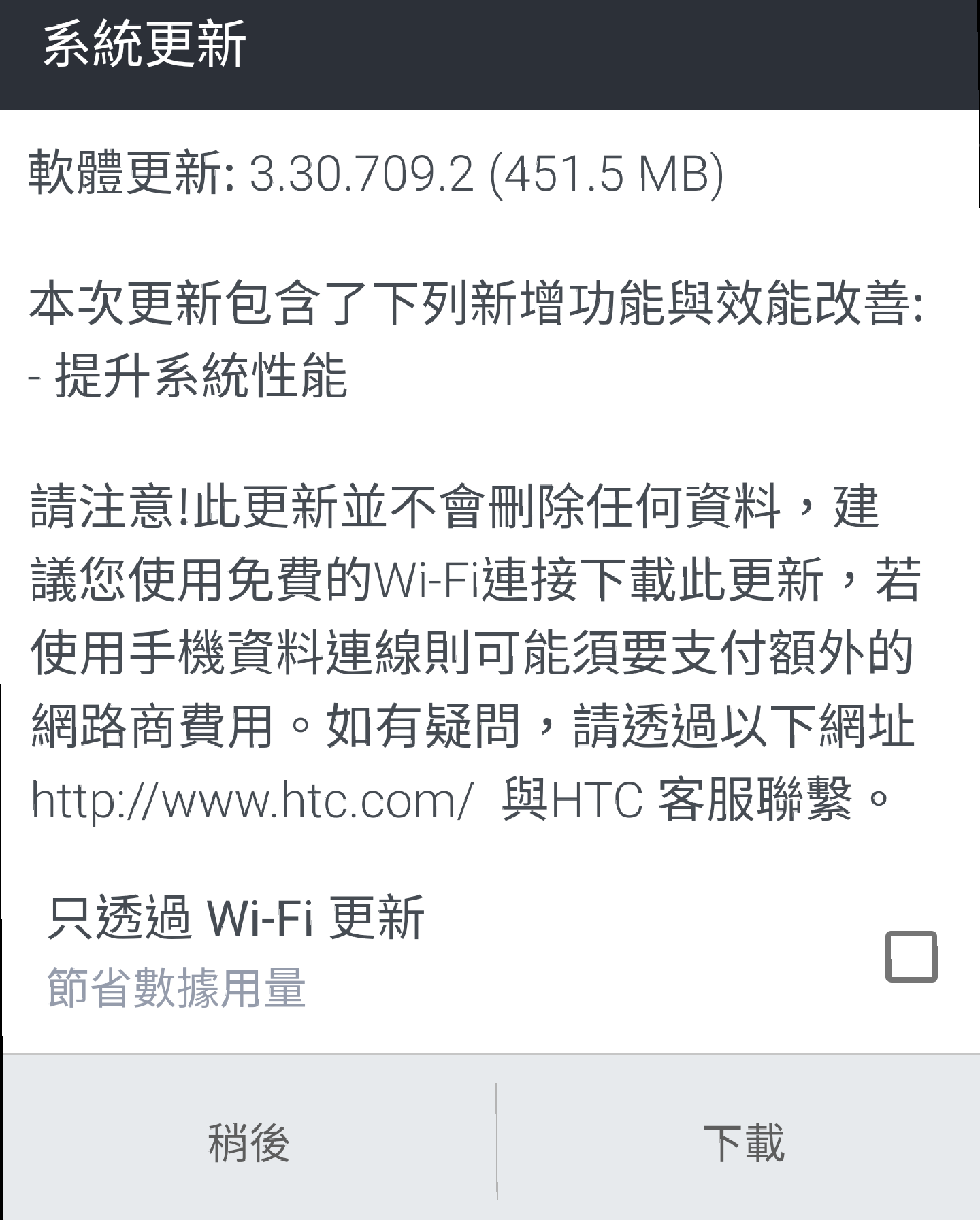 [情報] HTC U11 系統更新  推播