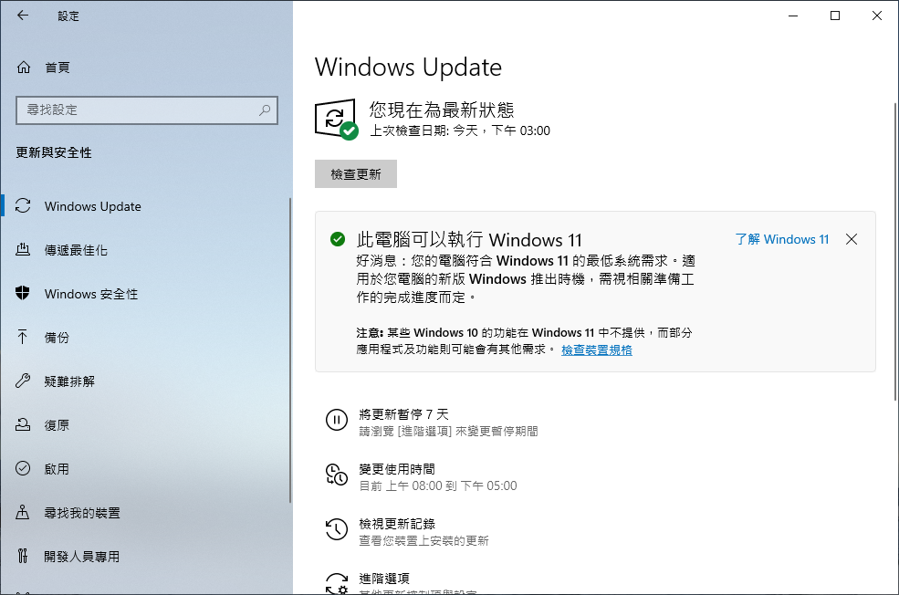[問卦] 該升級Windows 11了嗎？