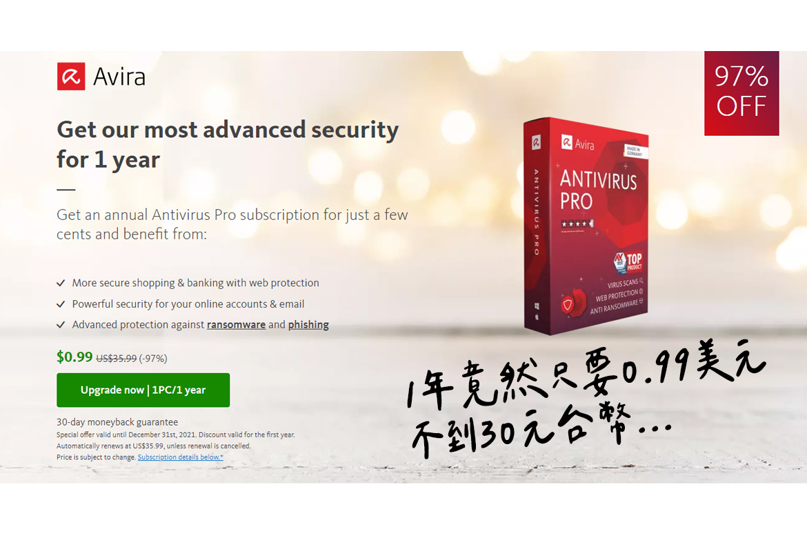 【限時優惠】防毒軟體 Avira Antivirus Pro 小紅傘專業版 1年 只要0.99美元 不買嗎？