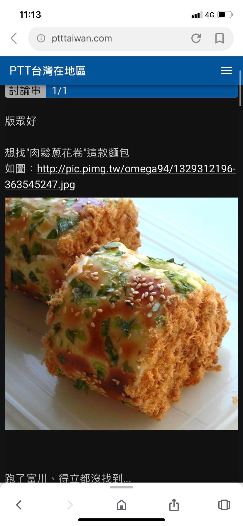 [問題] 請問台南哪裡找的到肉鬆蔥花捲麵包