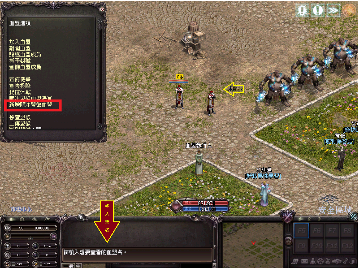 魔塔天堂私服論壇 - 《血盟注視系統》新增關注解盟，顯示盟徽