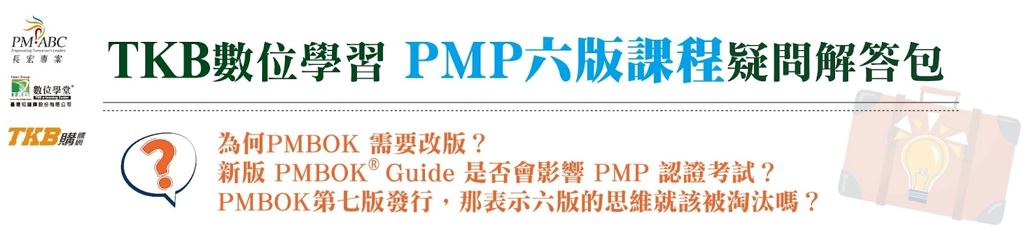 PMP證照