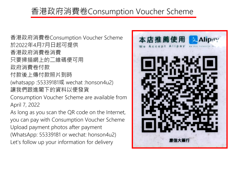 香港政府消費卷Consumption Voucher Scheme