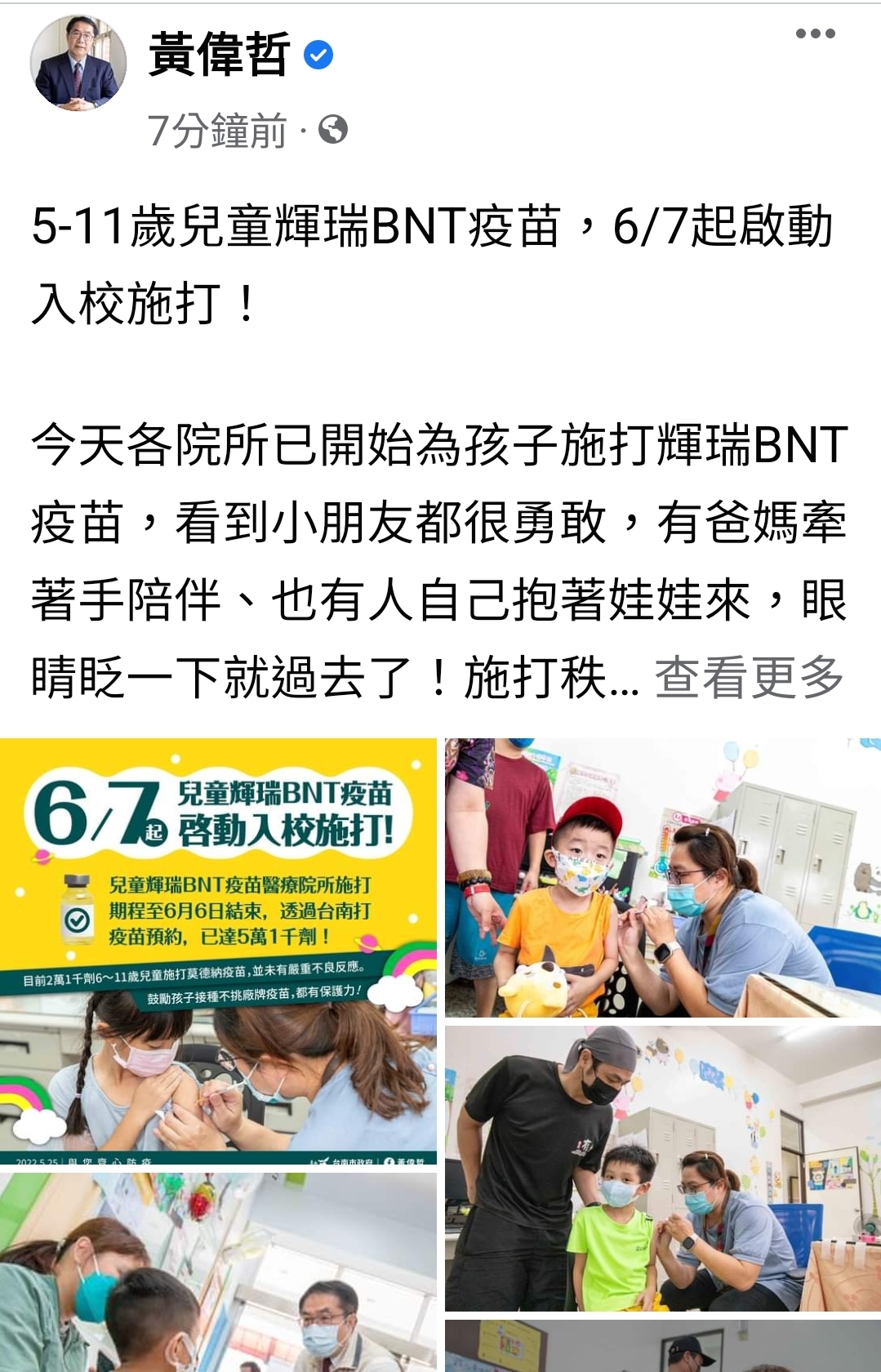 圖 黃偉哲：兒童BNT 6/7起啟動入校施打！