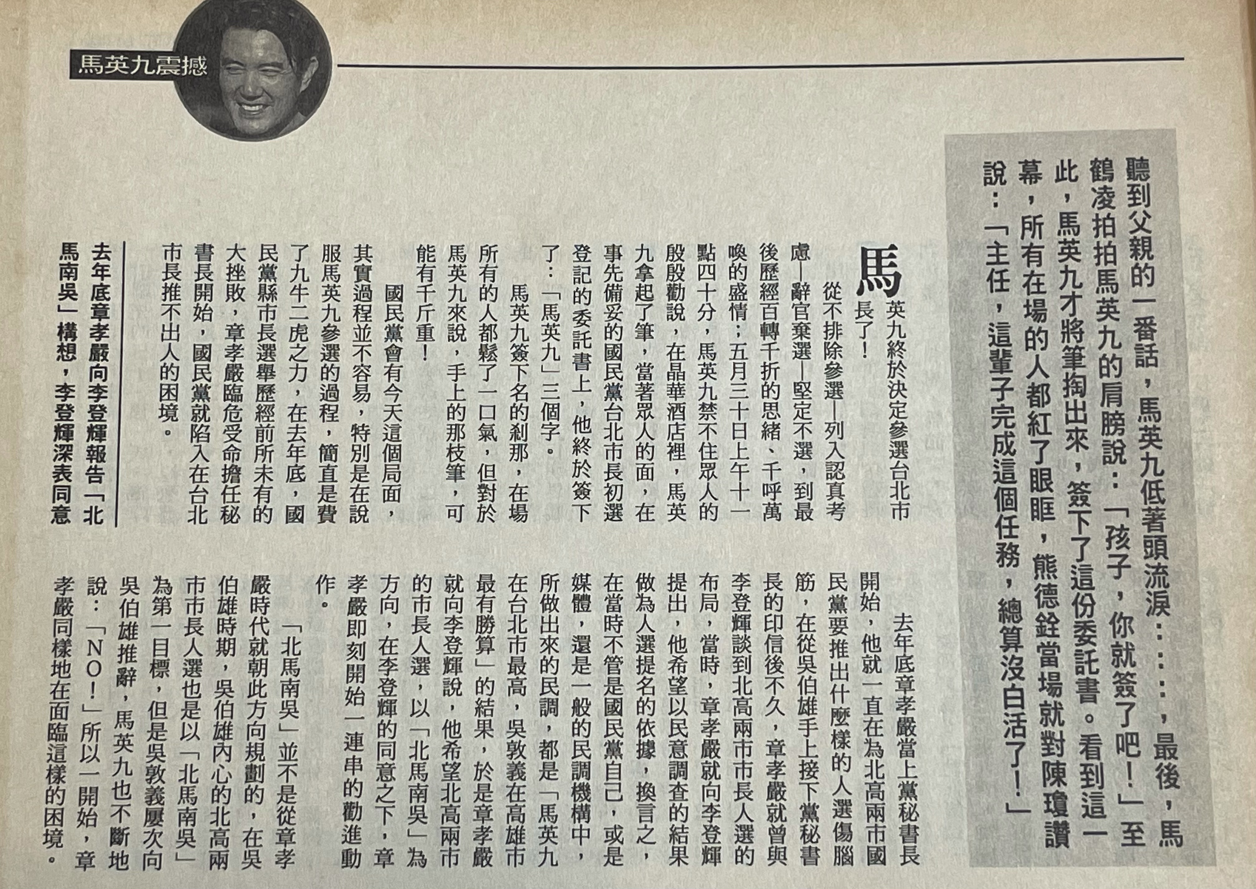 [討論] 1998/5/30 馬英九流淚宣佈參選台北市長