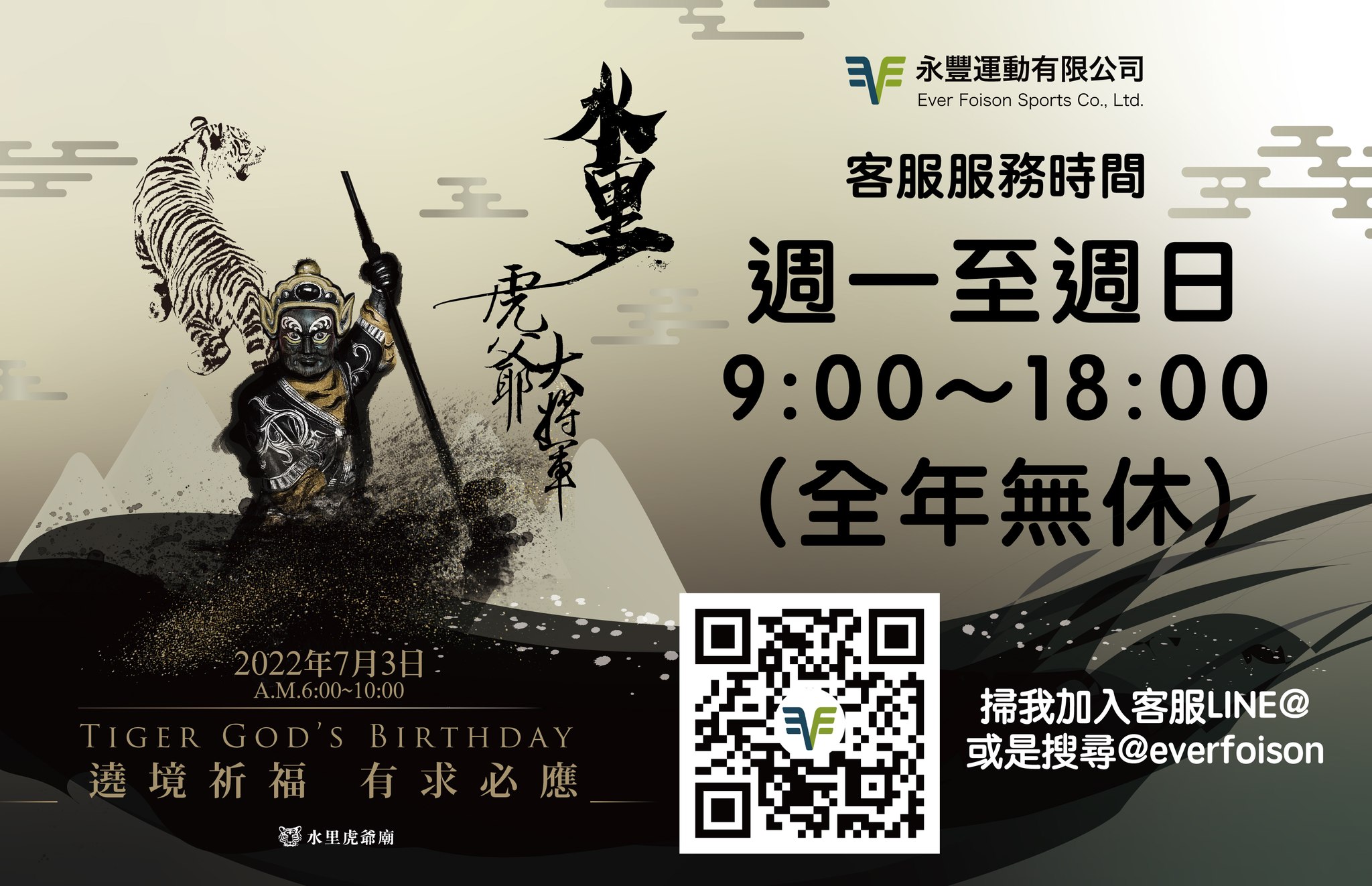 臺灣全民運動協會 22南投水里虎爺大將軍祈福路跑