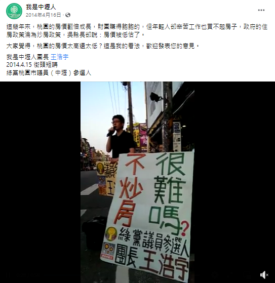 Re: [新聞] 王浩宇:台灣大多數的人都有房!要餓死很難