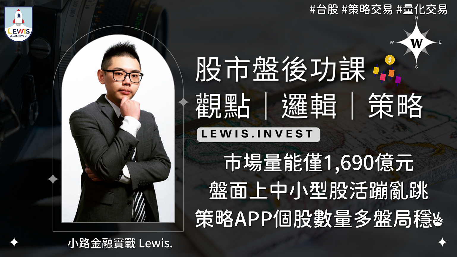盤面上中小型股活蹦亂跳 策略APP個股數量多盤局穩✌