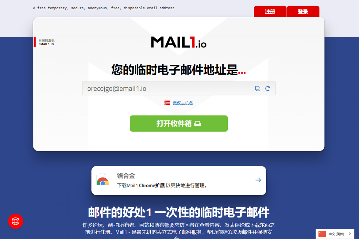 Mail1.io 免費臨時Email 一次性電子信箱，提供多款網域