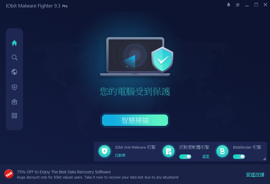 IObit Malware Fighter License 1年免費序號 (有效日期：2023/8/15)