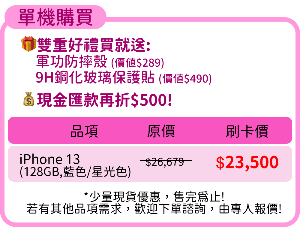 iphone13 單機購買