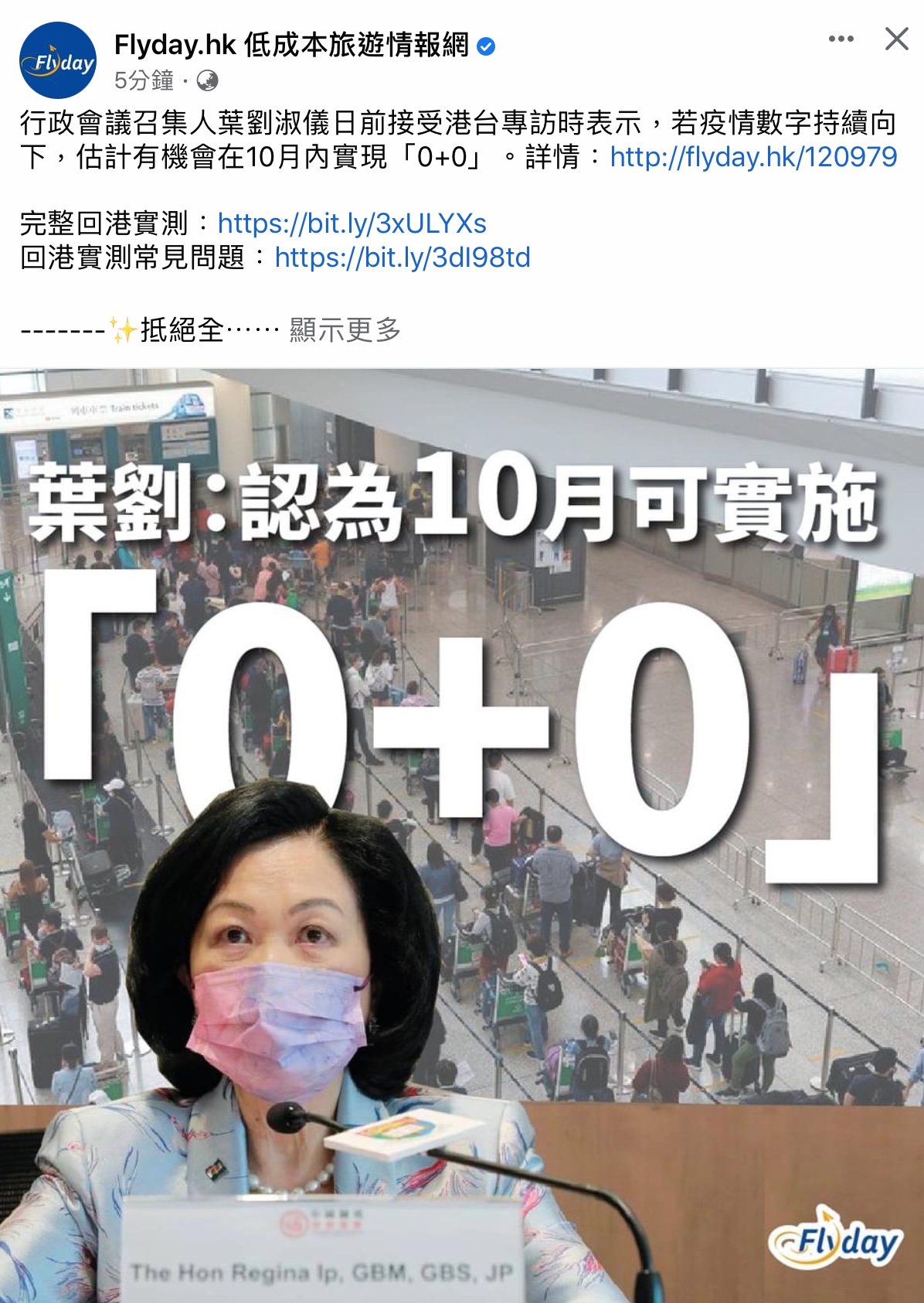 [黑特] 香港計畫十月入境0+0