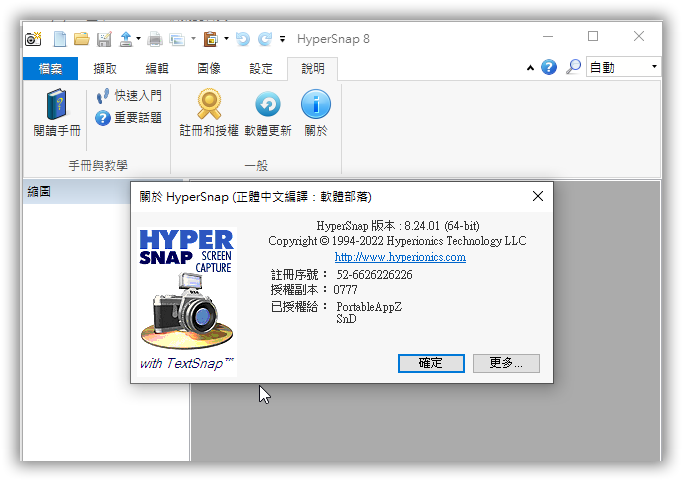 download Hypersnap 8.24.03