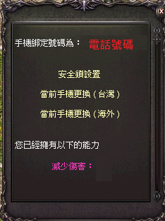 魔塔天堂私服論壇 - 安全專員(手機號碼驗證綁定)