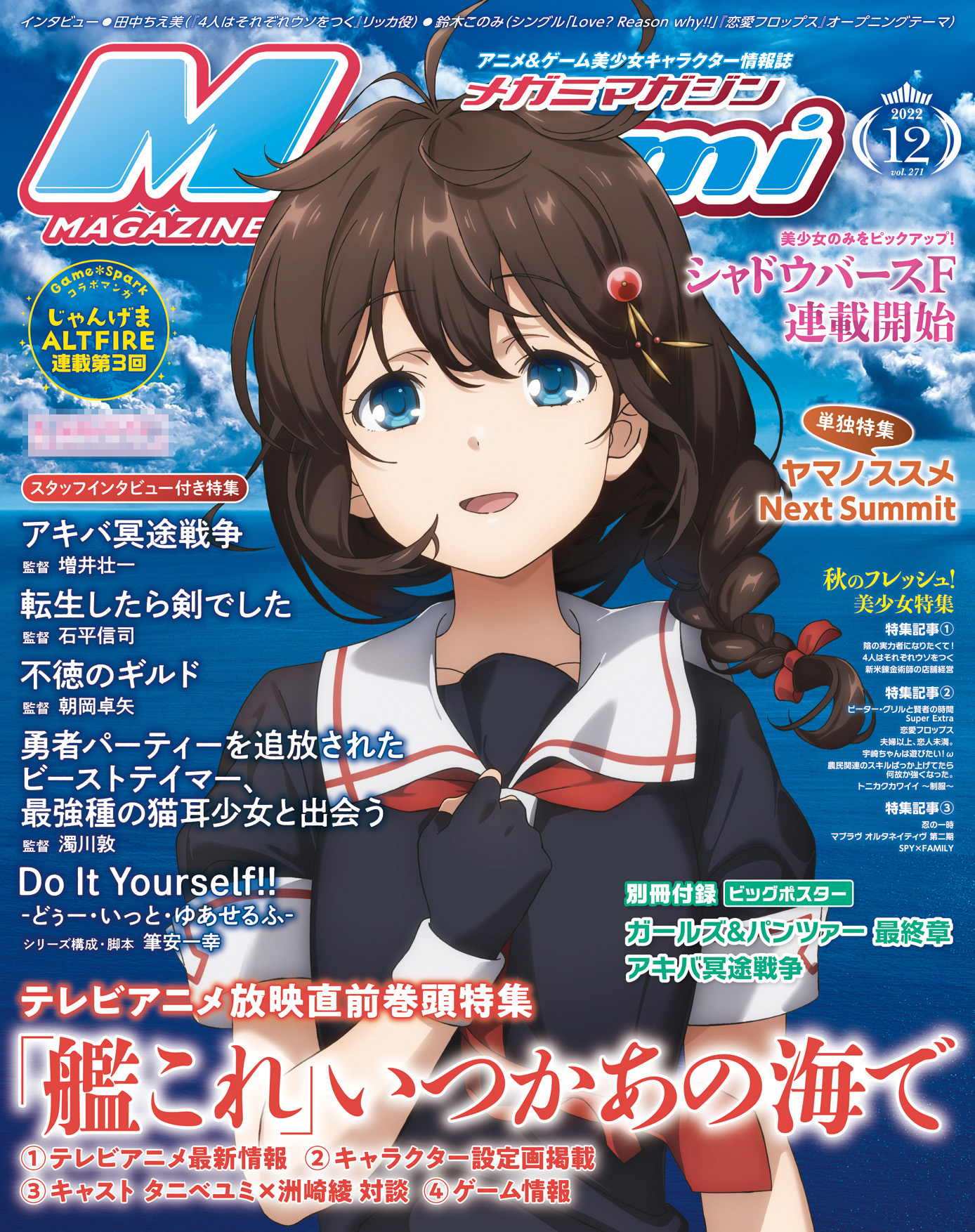 [情報] Megami雜誌本月封面是艦C的時雨
