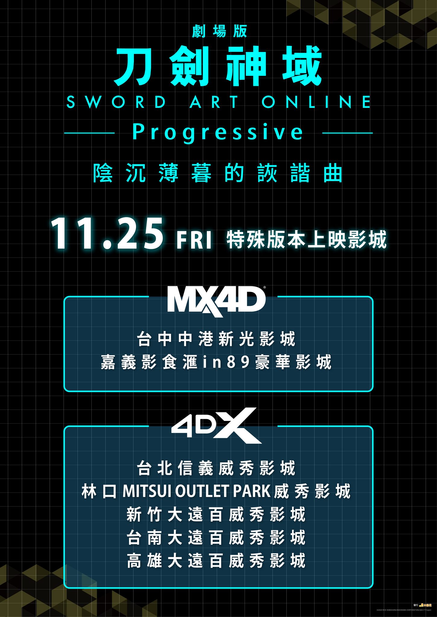 圖 刀劍新劇場版4DX MX4D11/25台灣上映