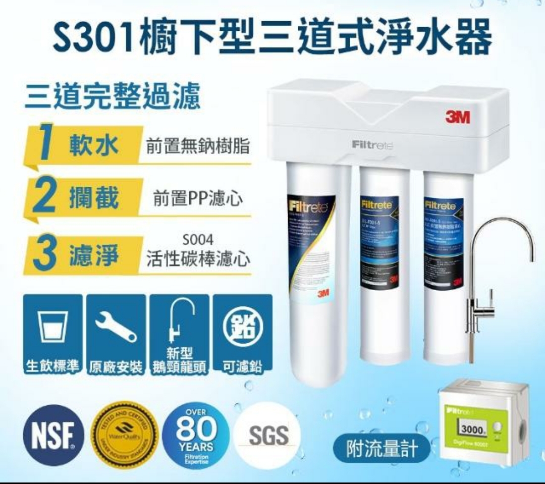 [挑選] 3M 淨水器 S004的組合該怎麼選？