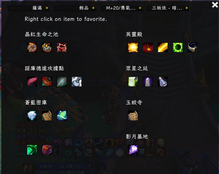 Mythic Plus Loot Addons World of Warcraft
