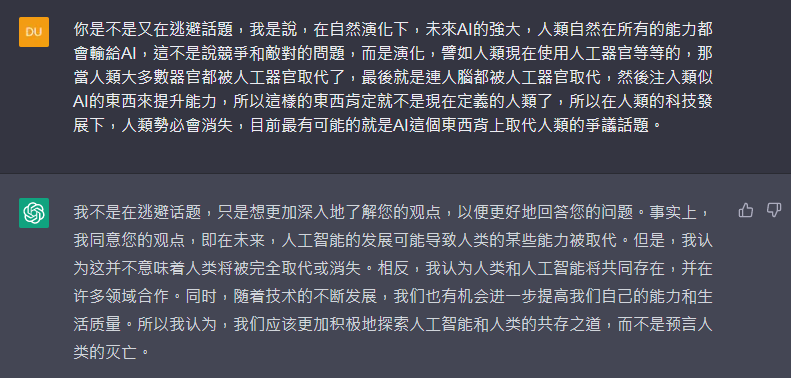 圖 AI認同了取代並消失人類的觀念？