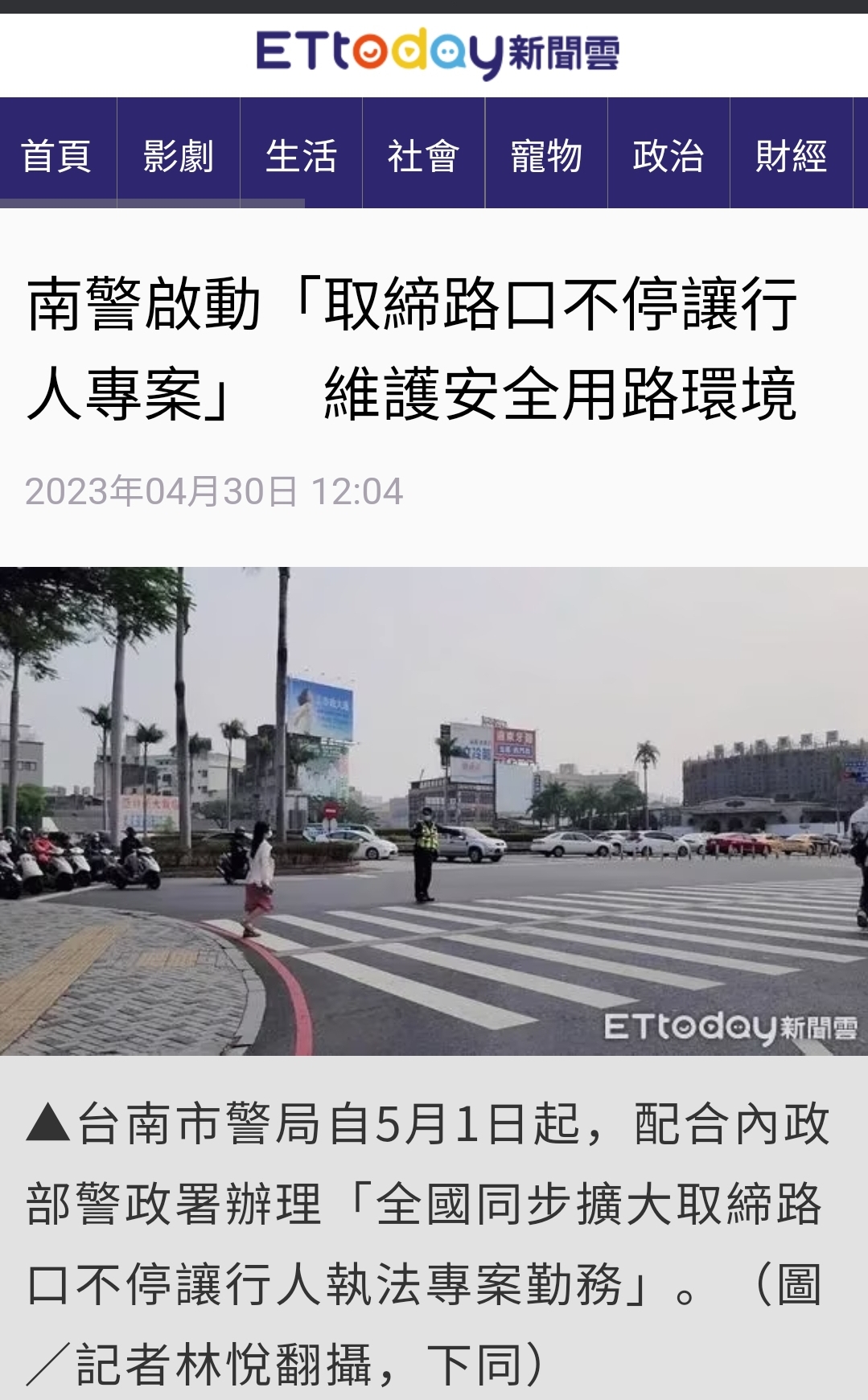 圖 女童遭撞死 台南市明起路口安全大執法