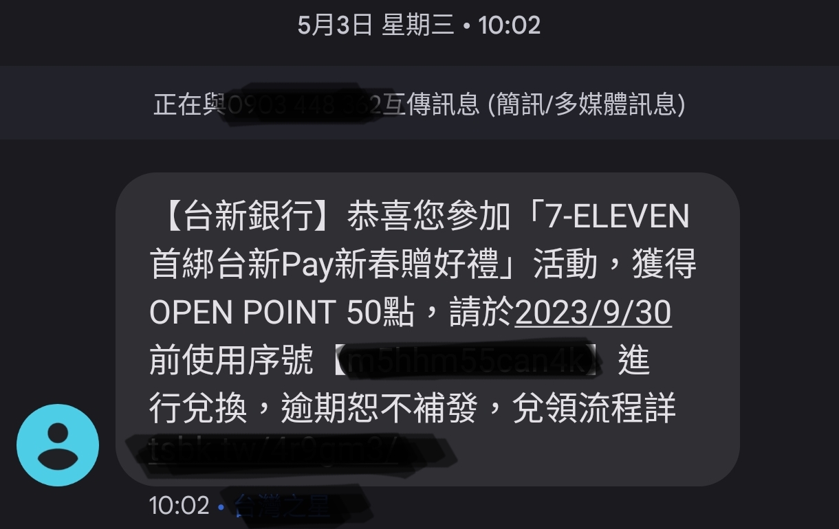 圖 7-ELEVEN首綁台新Pay新春贈好禮