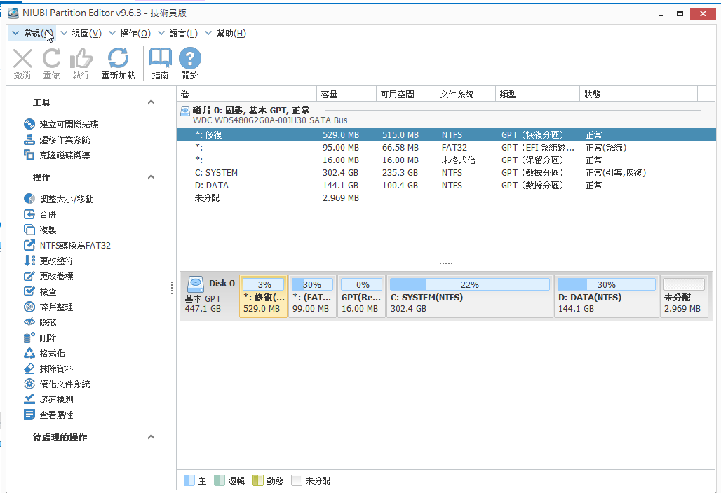 NIUBI Partition Editor Technician Edition 9.6.3 多國語言免安裝
