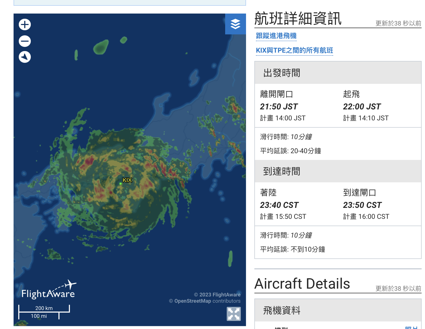 Re: 救急.....颱風天到關西機場交通