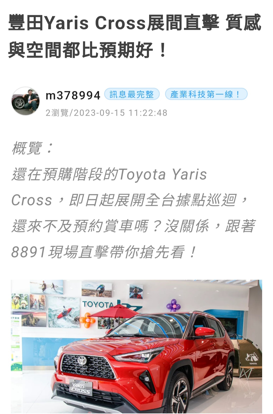 圖 8891稱Yaris Cross有車道置中輔助