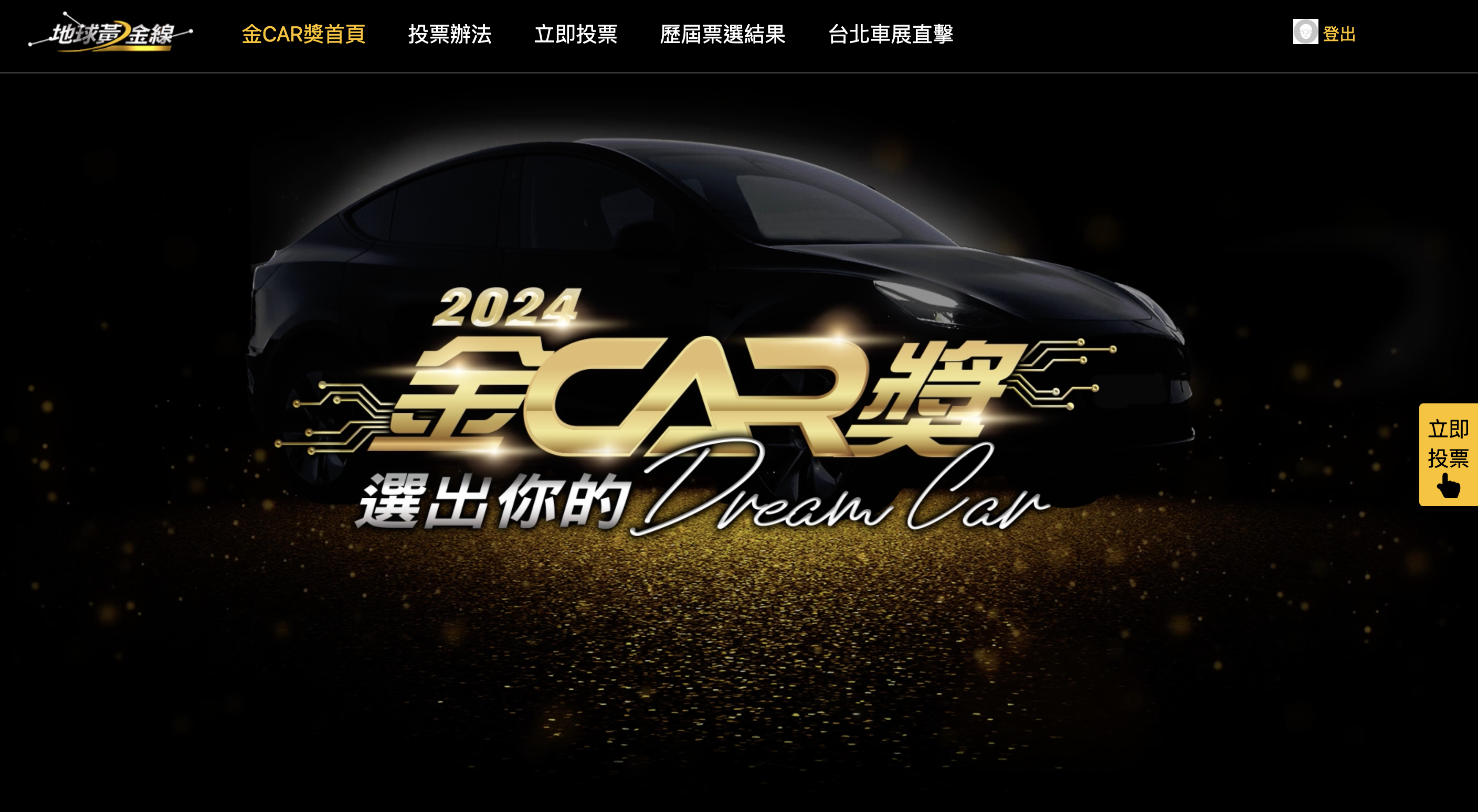 [情報] 第三屆金car獎