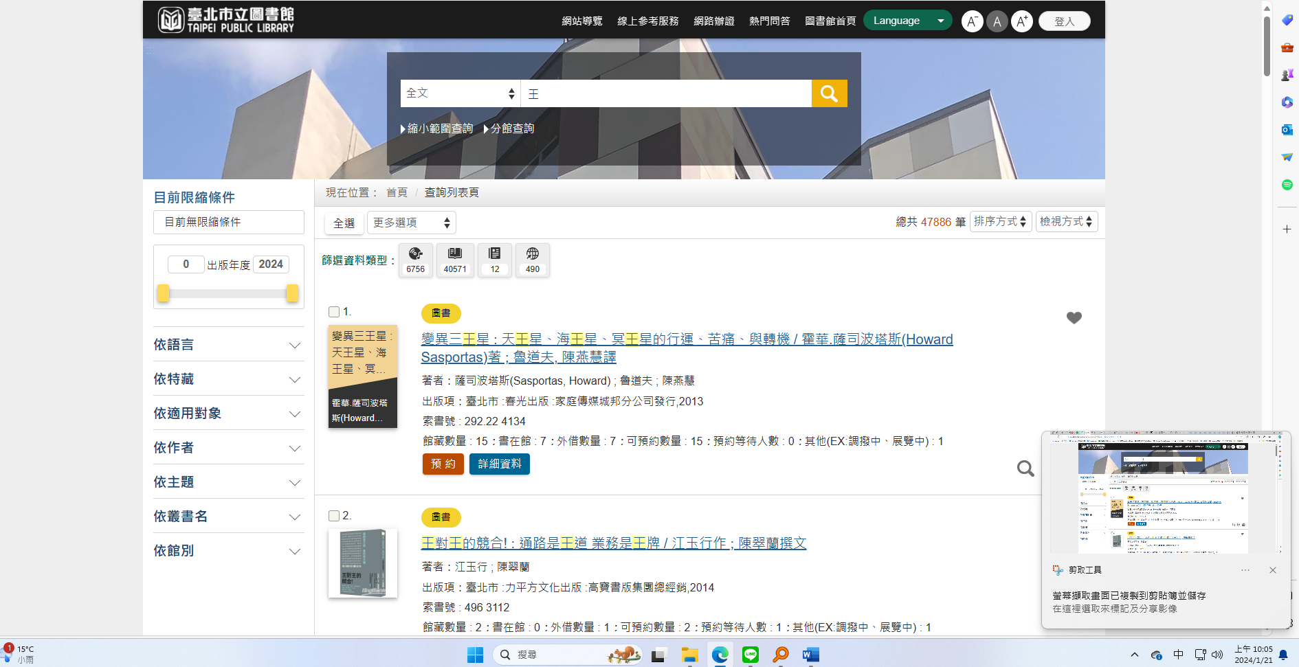 Re: [問卦] 台北市立圖書館app, 網頁同時掛了？