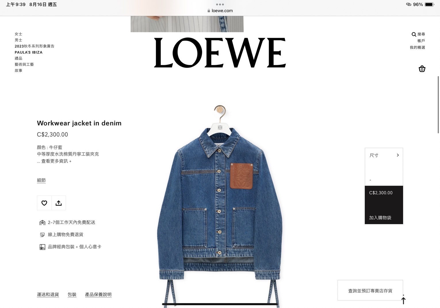 圖 loewe女生牛仔外套