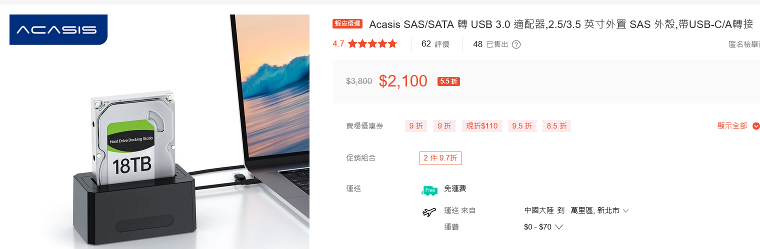 圖 請問SAS3.5吋硬碟轉USB