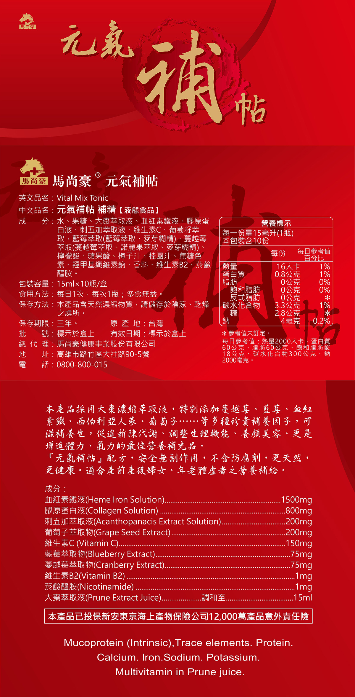 元氣補帖