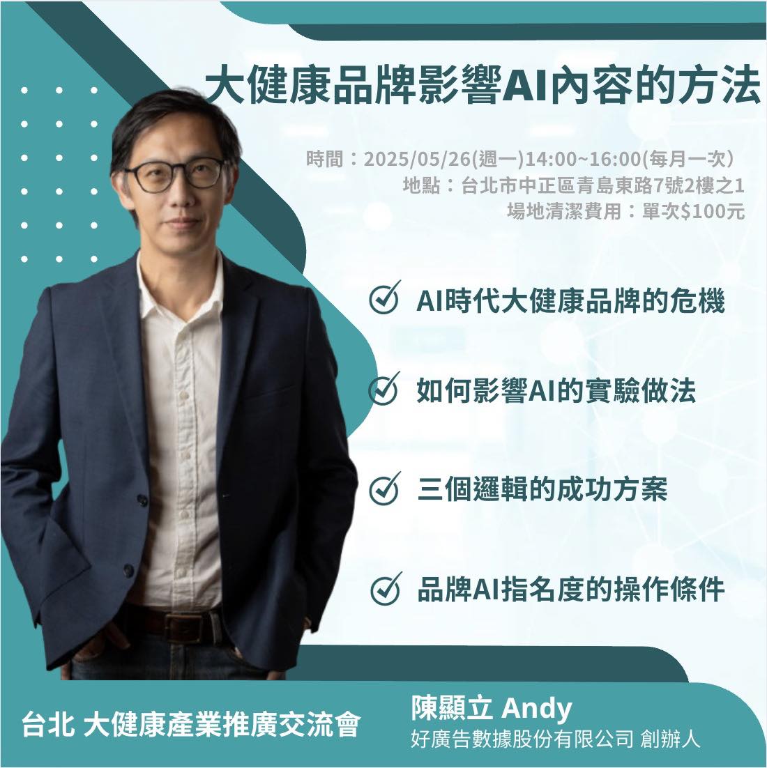 大健康品牌如何影響 AI 的方程式，利用新聞行銷聯載系統的雙引擎驅動