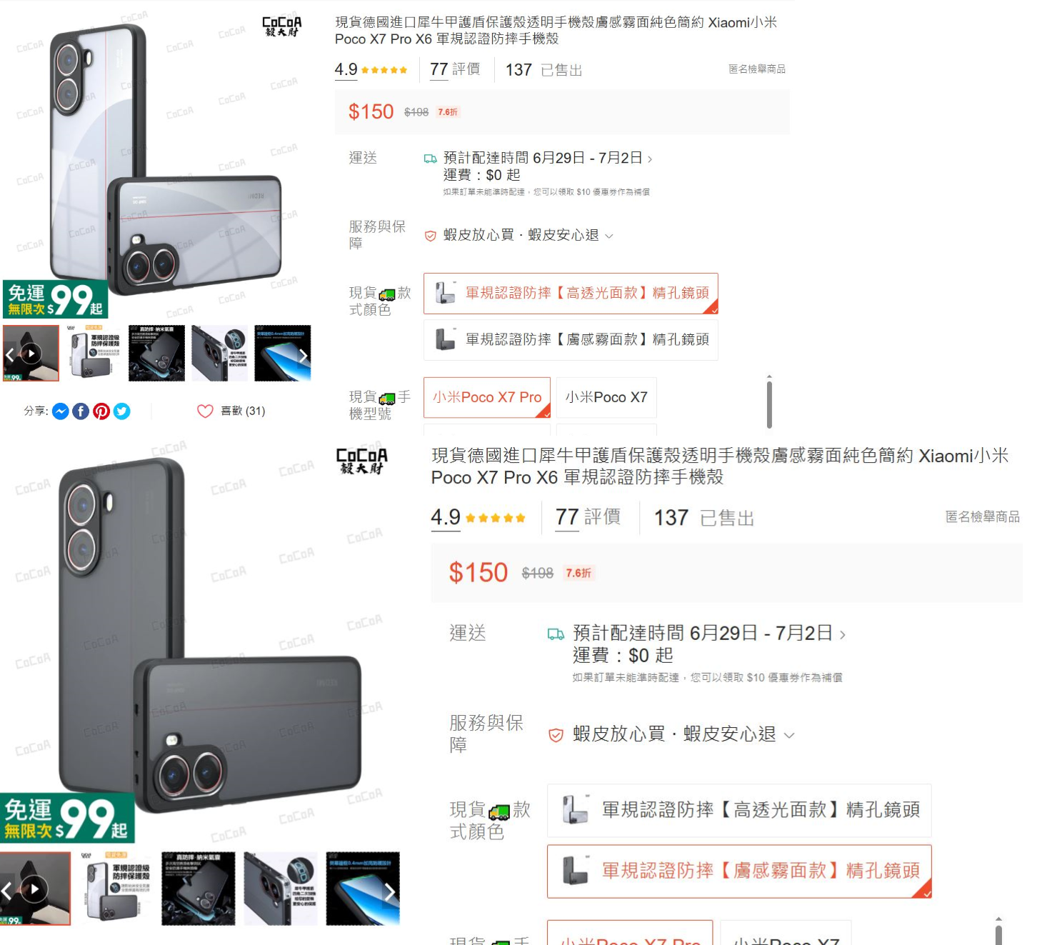 [商業] 便宜點賣小米poco x7pro 新軍規防摔手機殼